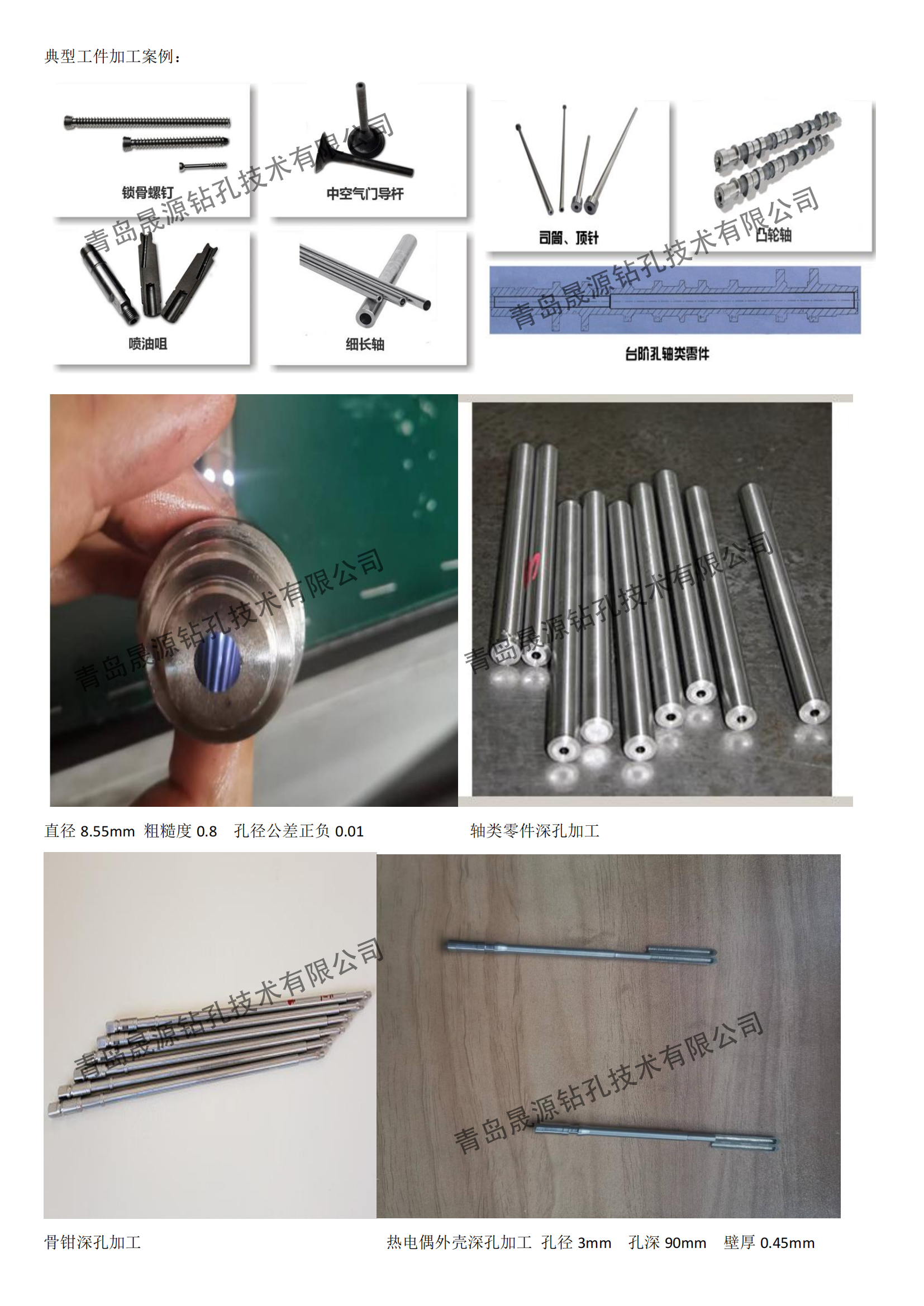 醫(yī)療器械 軸類深孔鉆 典型工件加工案例