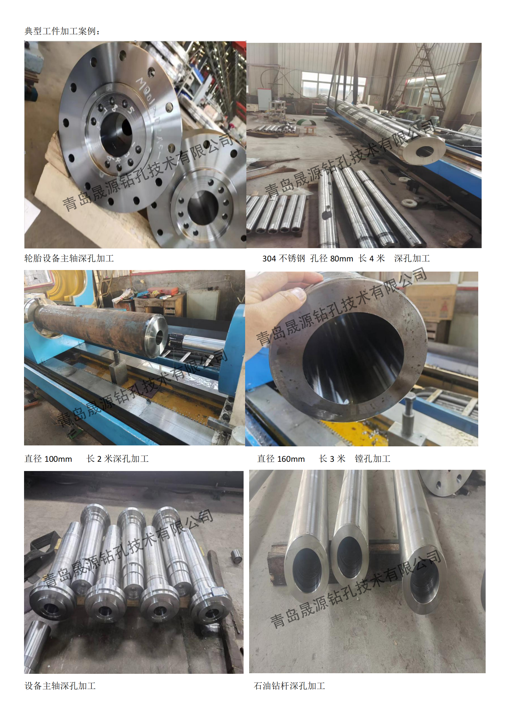 大型深孔鉆鏜 典型工件加工案例